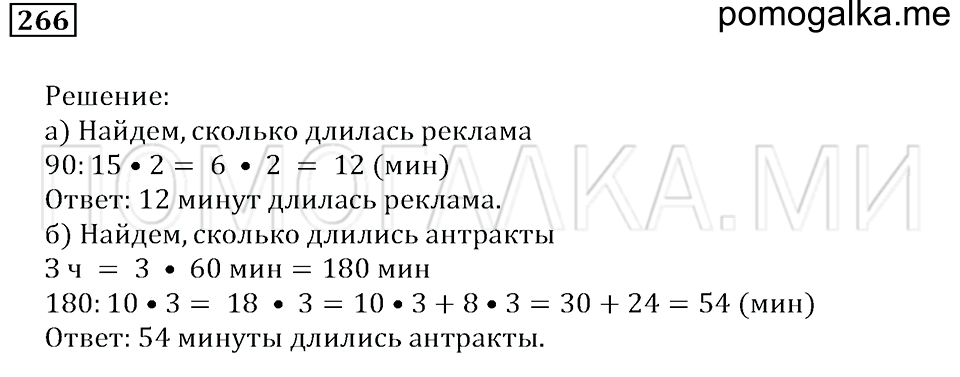 страница 38 номер 266 математика 5 класс Бунимович задачник 2014 год