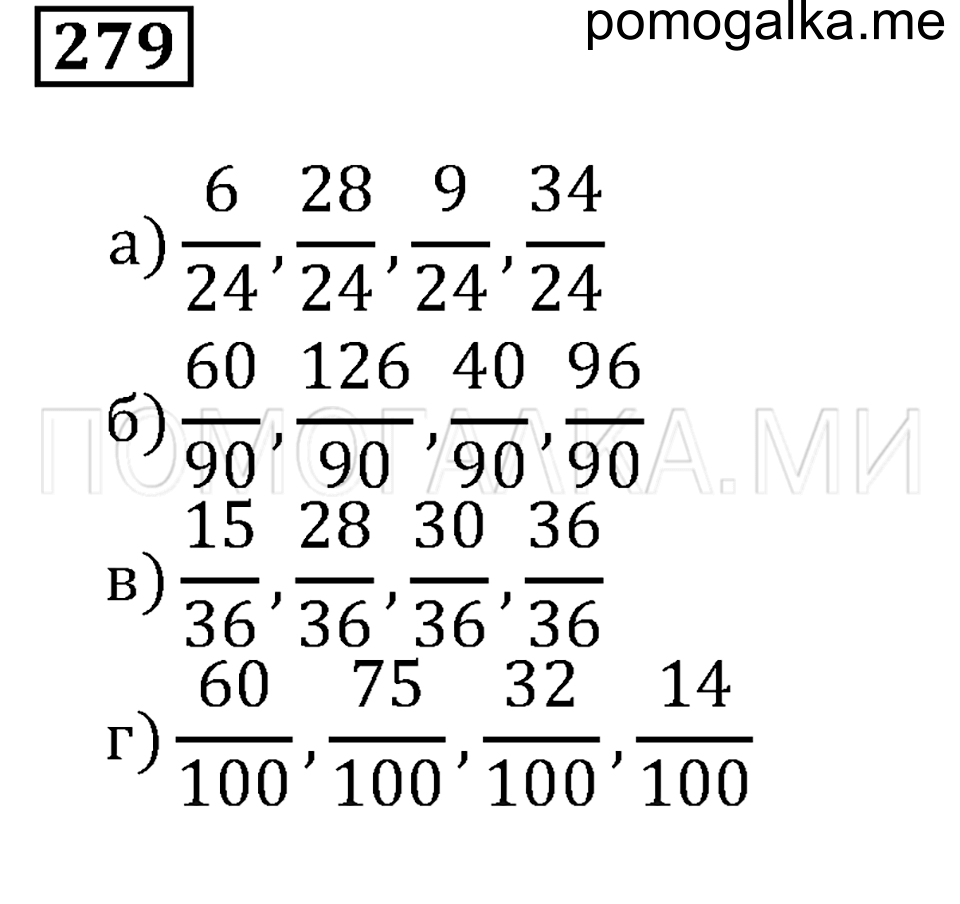 страница 40 номер 279 математика 5 класс Бунимович задачник 2014 год