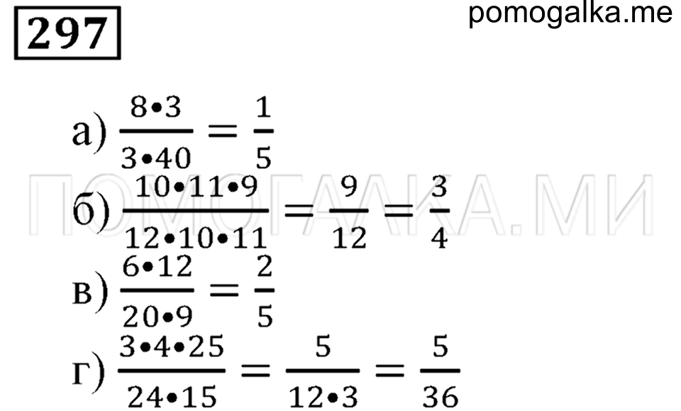 страница 42 номер 297 математика 5 класс Бунимович задачник 2014 год