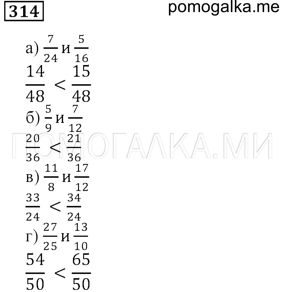 страница 45 номер 314 математика 5 класс Бунимович задачник 2014 год