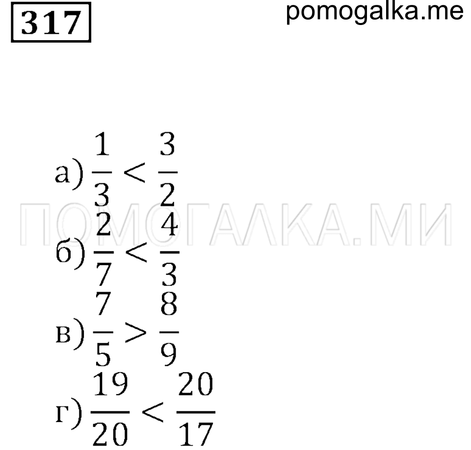 страница 45 номер 317 математика 5 класс Бунимович задачник 2014 год