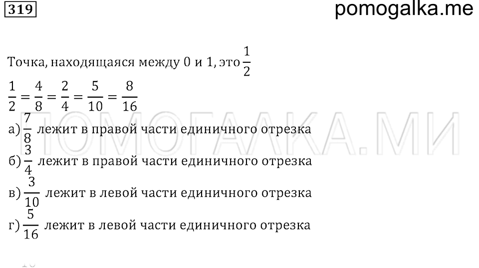 страница 45 номер 319 математика 5 класс Бунимович задачник 2014 год