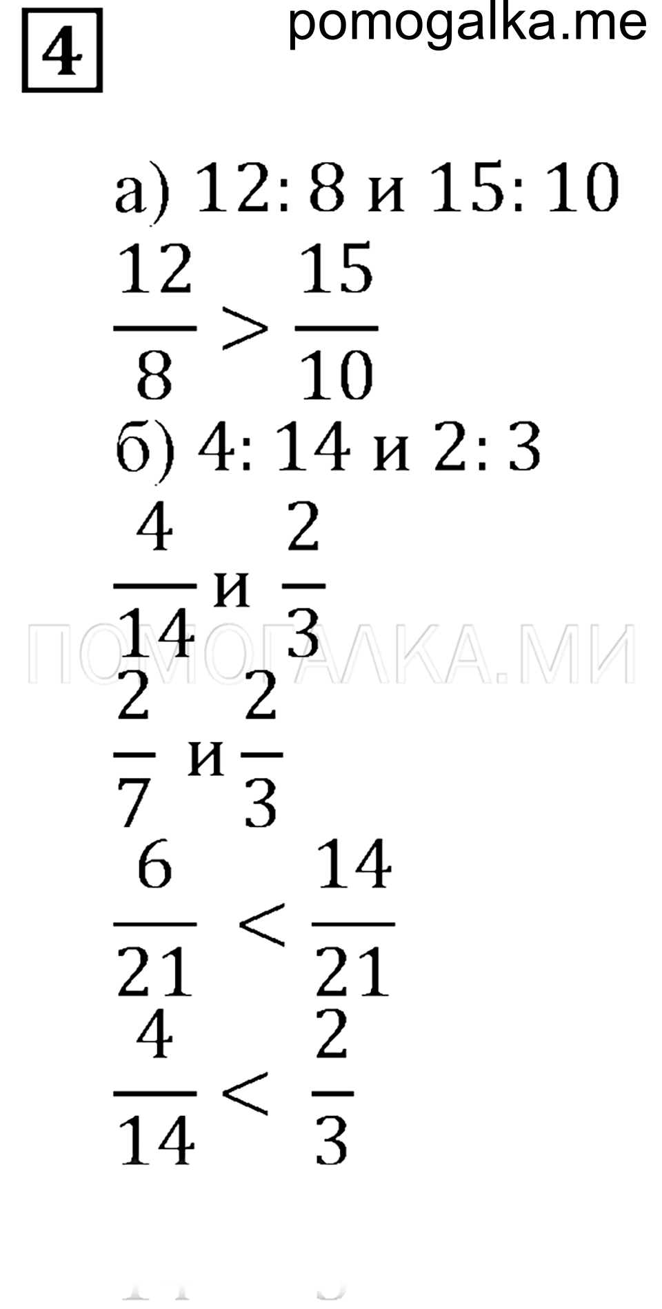 страница 47 самостоятельная работа 14, вариант 1, номер 4 математика 5 класс Бунимович задачник 2014 год