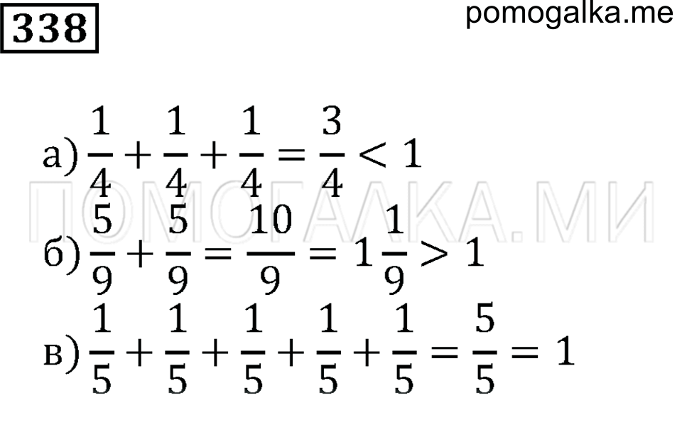 страница 49 номер 338 математика 5 класс Бунимович задачник 2014 год