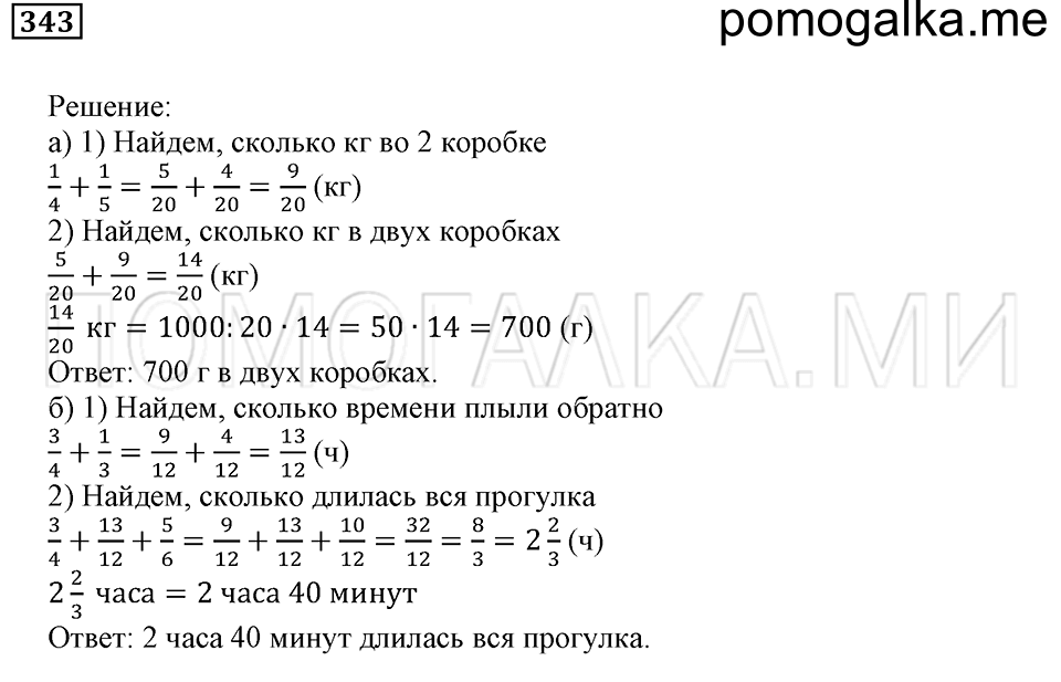 страница 49 номер 343 математика 5 класс Бунимович задачник 2014 год