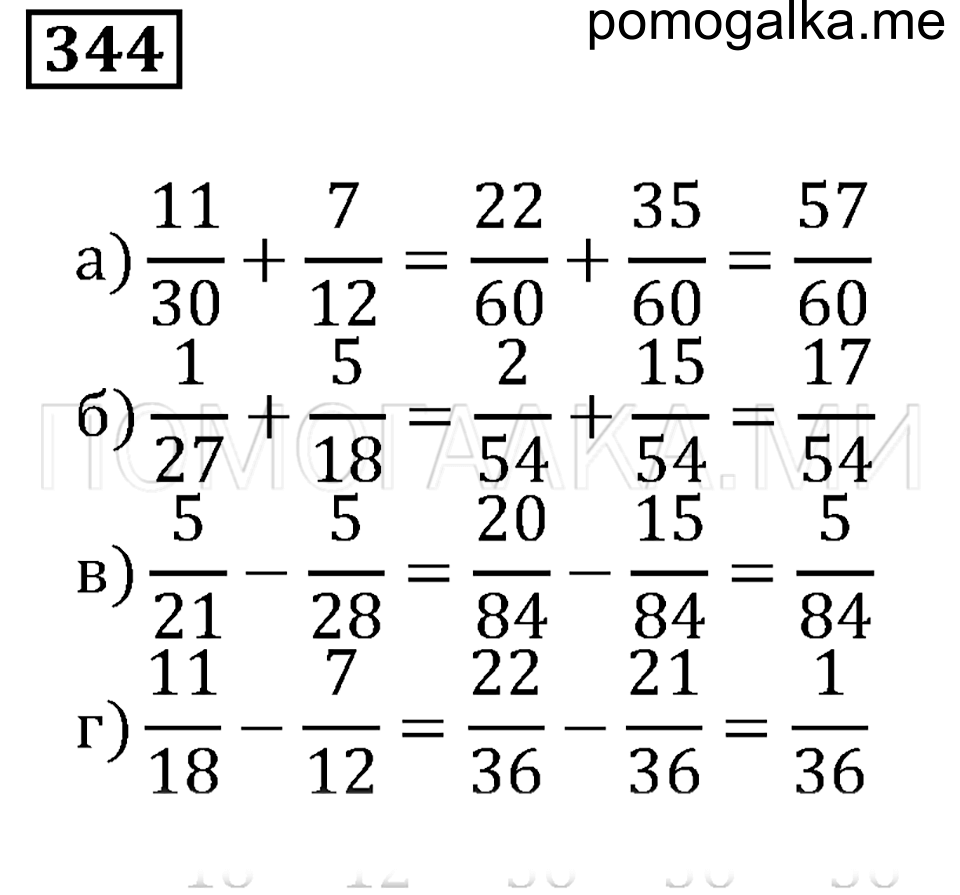 страница 50 номер 344 математика 5 класс Бунимович задачник 2014 год