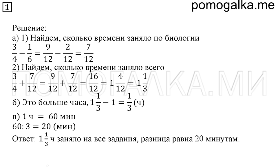 страница 51 самостоятельная работа 16, вариант 1, номер 1 математика 5 класс Бунимович задачник 2014 год