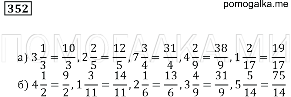 страница 51 номер 352 математика 5 класс Бунимович задачник 2014 год