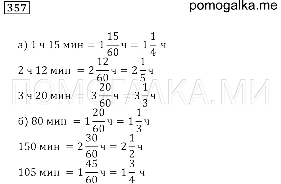 страница 52 номер 357 математика 5 класс Бунимович задачник 2014 год