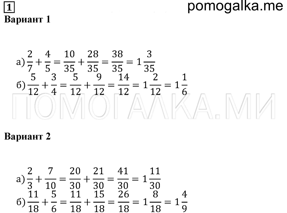 страница 53 самостоятельная работа 18, номер 1 математика 5 класс Бунимович задачник 2014 год