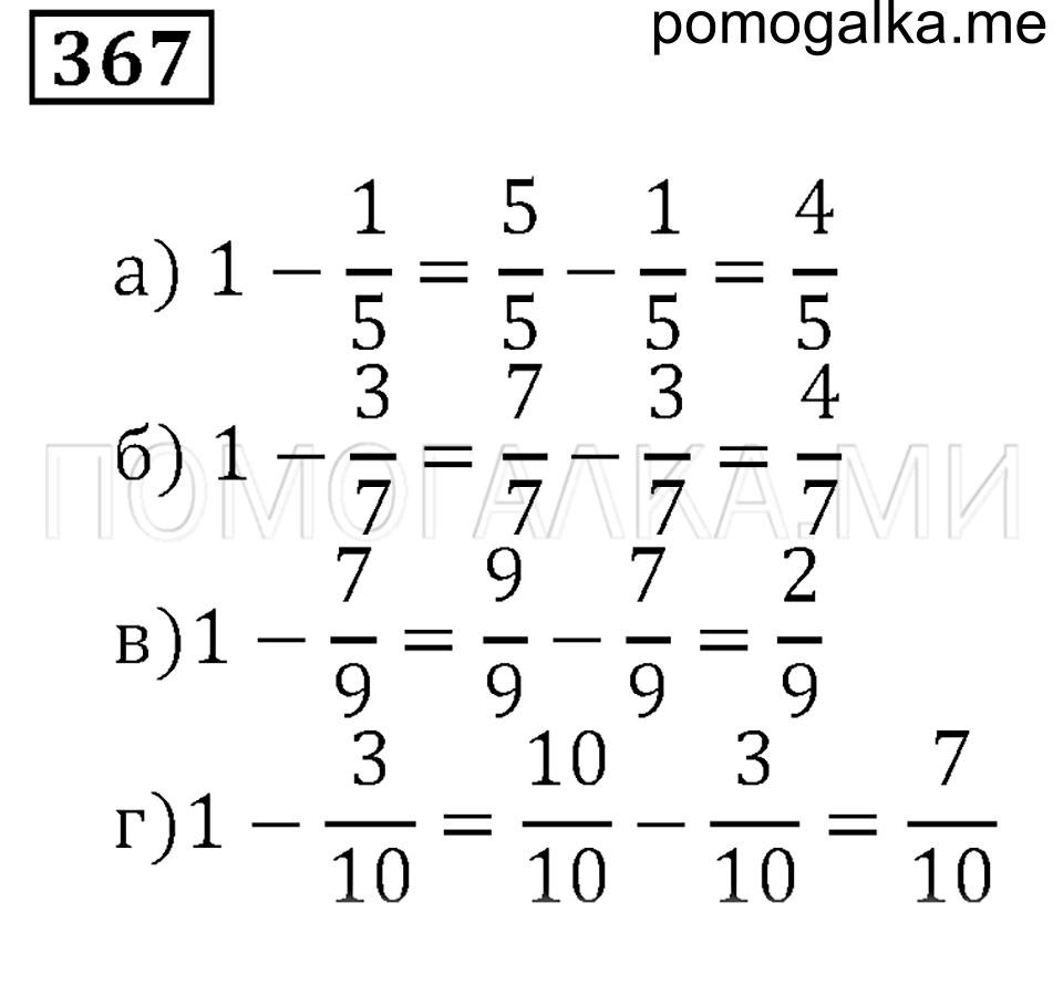 страница 54 номер 367 математика 5 класс Бунимович задачник 2014 год