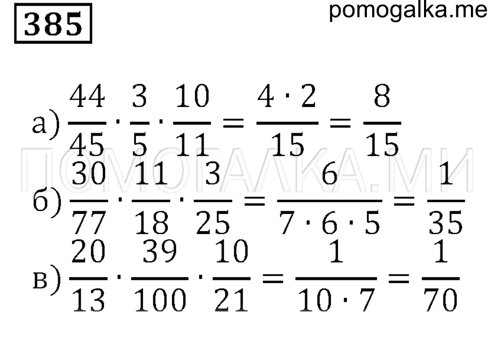 страница 56 номер 385 математика 5 класс Бунимович задачник 2014 год