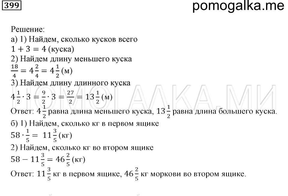 страница 57 номер 399 математика 5 класс Бунимович задачник 2014 год
