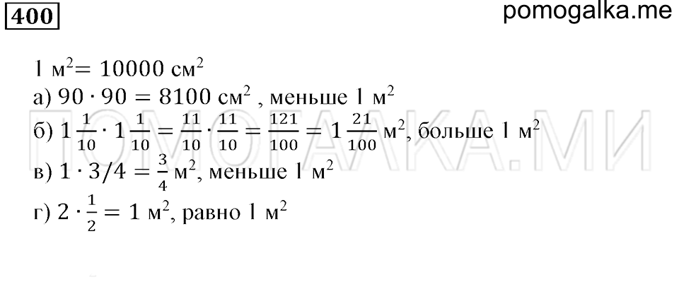 страница 57 номер 400 математика 5 класс Бунимович задачник 2014 год