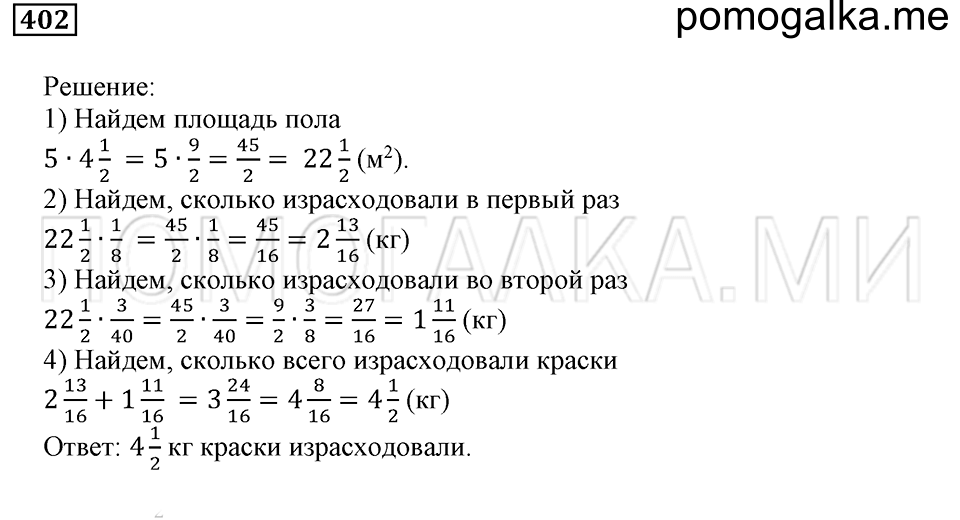 страница 58 номер 402 математика 5 класс Бунимович задачник 2014 год