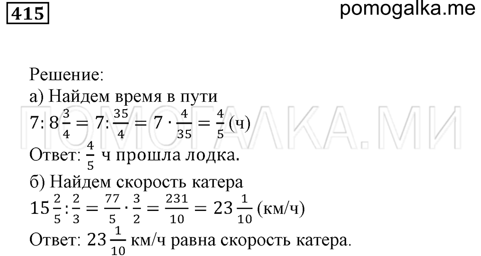 страница 60 номер 415 математика 5 класс Бунимович задачник 2014 год