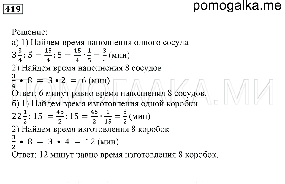 страница 60 номер 419 математика 5 класс Бунимович задачник 2014 год