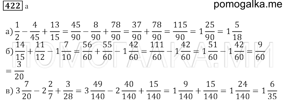 страница 61 номер 422 математика 5 класс Бунимович задачник 2014 год