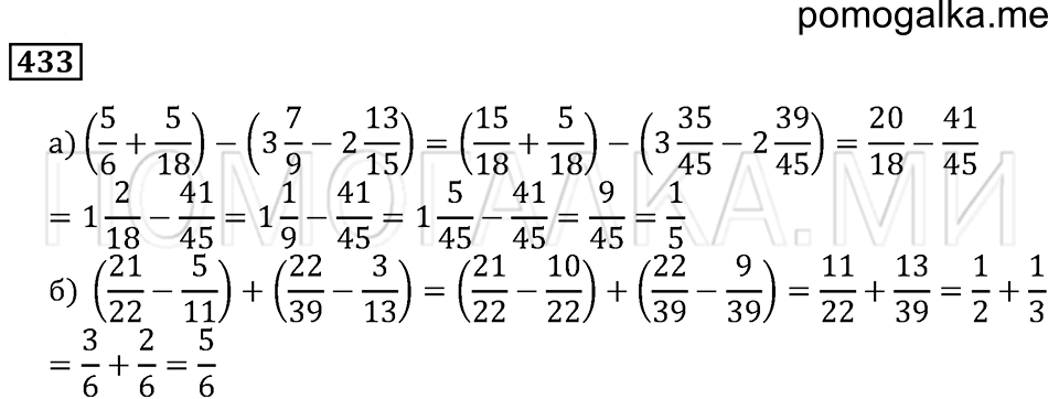 страница 62 номер 433 математика 5 класс Бунимович задачник 2014 год