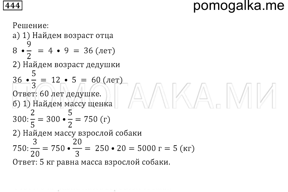страница 64 номер 444 математика 5 класс Бунимович задачник 2014 год
