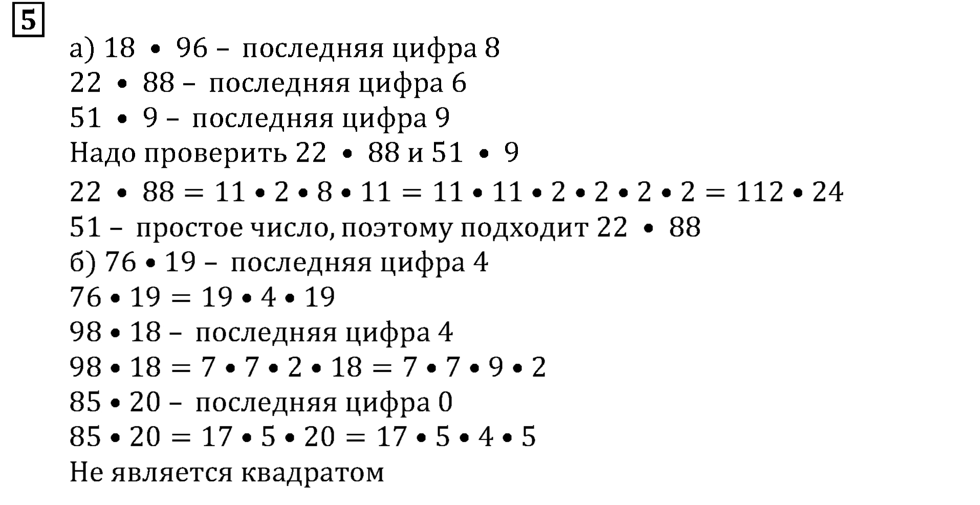страница 75 номер 5 математика 5 класс Бунимович задачник 2014 год