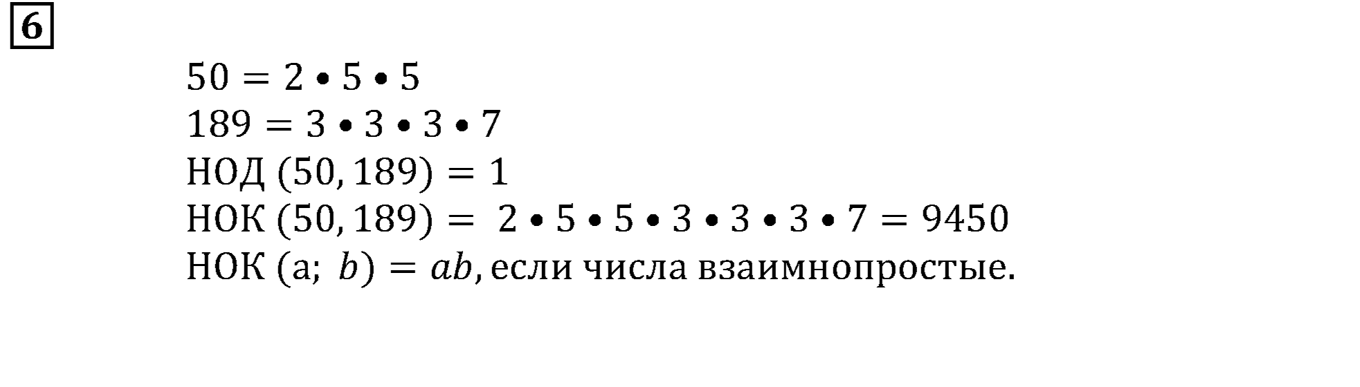 страница 84 номер 6 математика 5 класс Бунимович задачник 2014 год