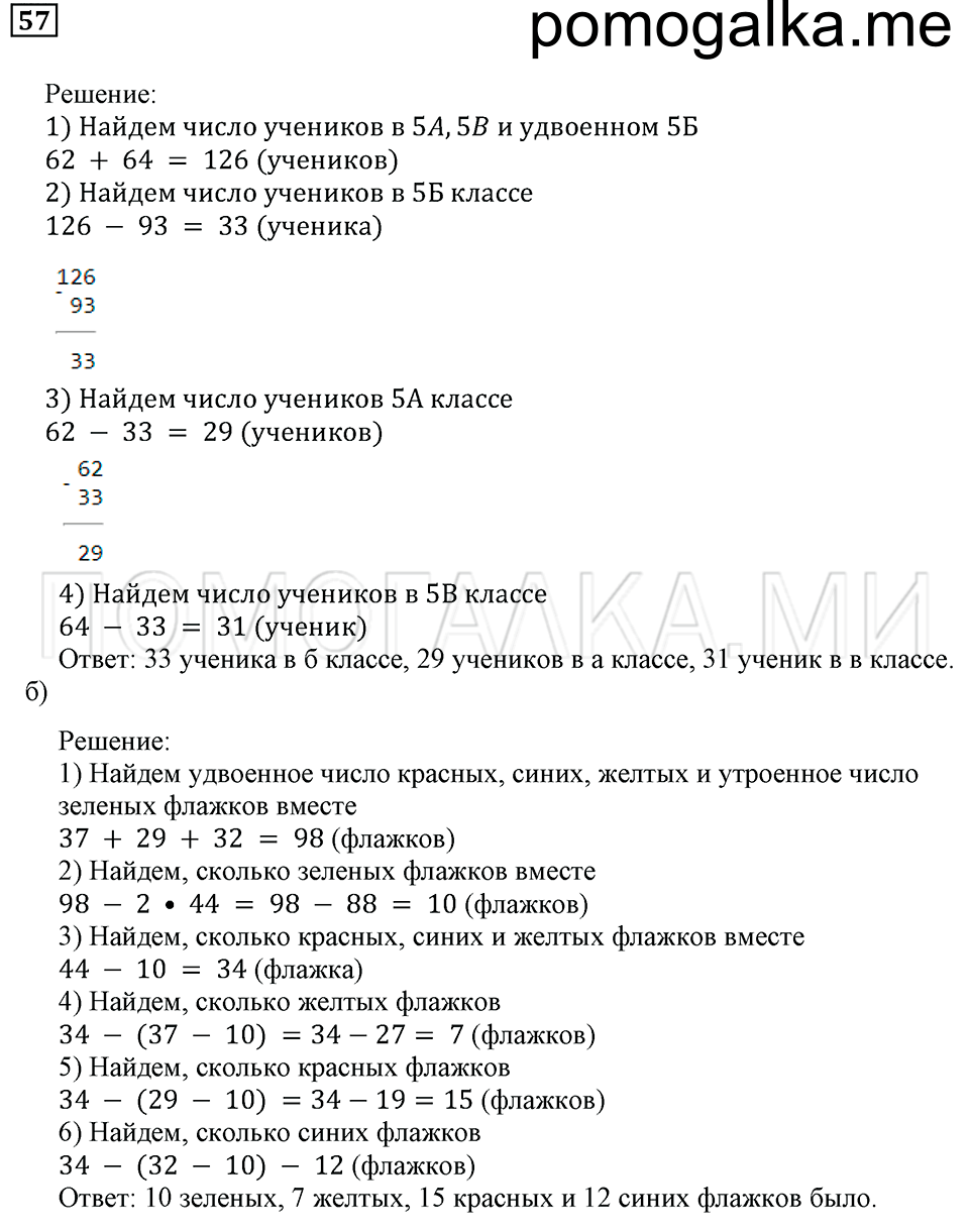 страница 10 номер 57 математика 5 класс Бунимович задачник 2014 год