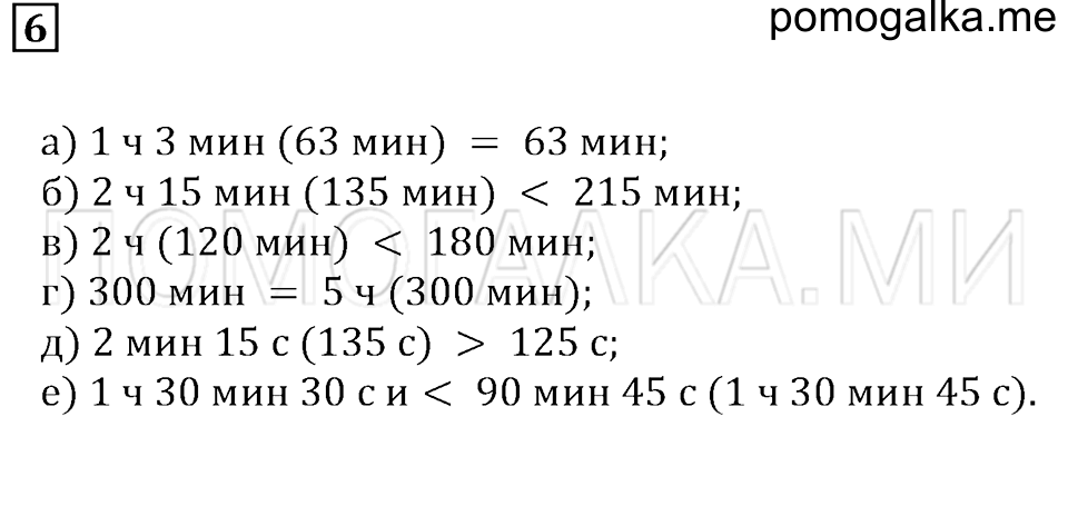 страница 4 номер 6 математика 5 класс Бунимович задачник 2014 год