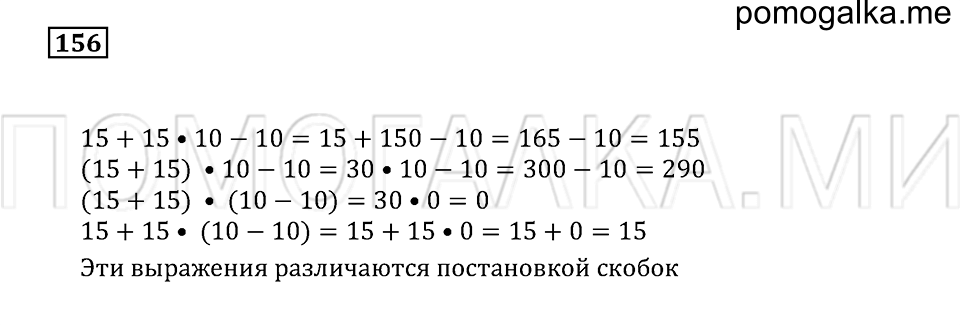 страница 54 номер 156 математика 5 класс Бунимович учебник 2014 год