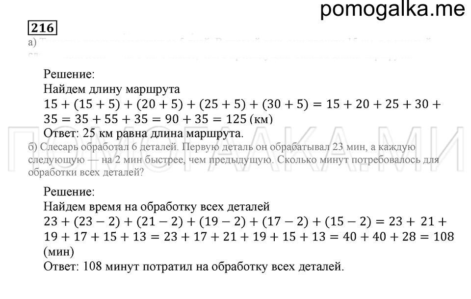 страница 68 номер 216 математика 5 класс Бунимович учебник 2014 год