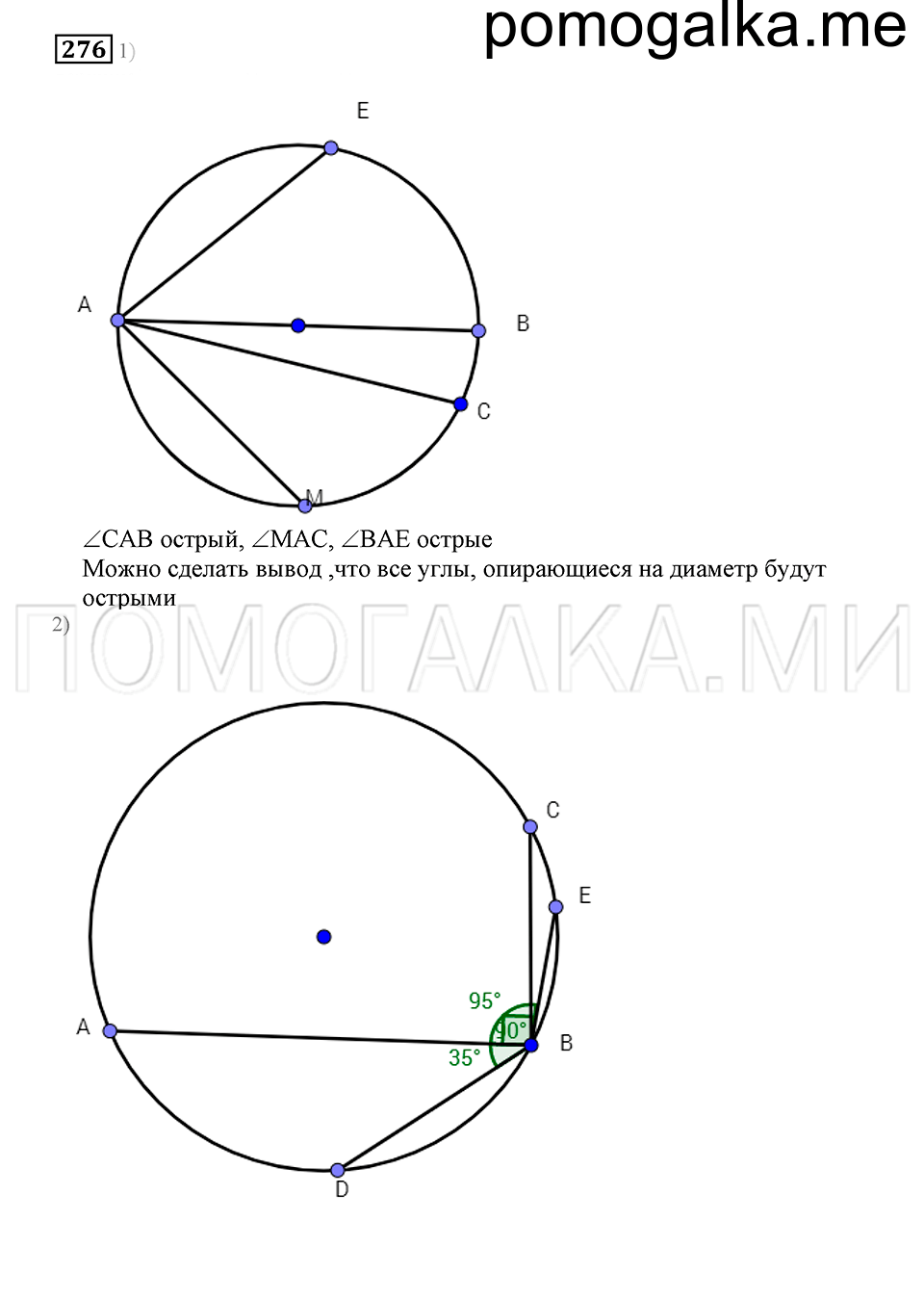страница 83 номер 276 математика 5 класс Бунимович учебник 2014 год