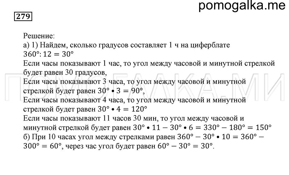 страница 86 номер 279 математика 5 класс Бунимович учебник 2014 год
