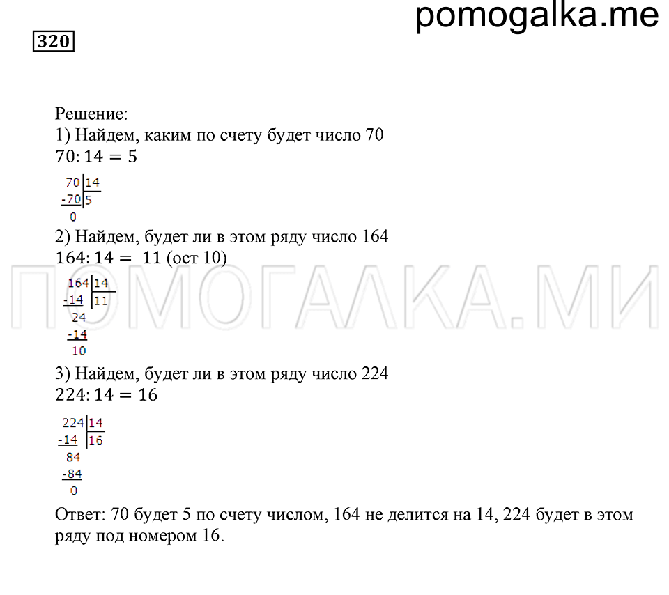 страница 97 номер 320 математика 5 класс Бунимович учебник 2014 год