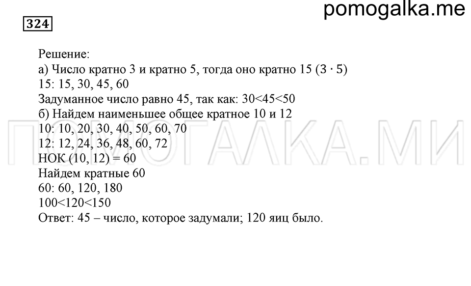страница 97 номер 324 математика 5 класс Бунимович учебник 2014 год