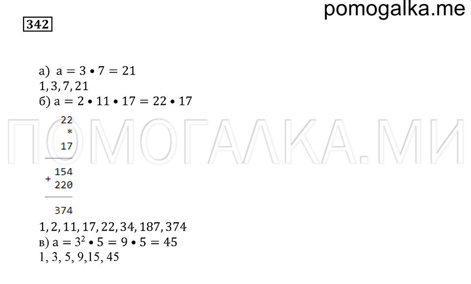 страница 101 номер 342 математика 5 класс Бунимович учебник 2014 год