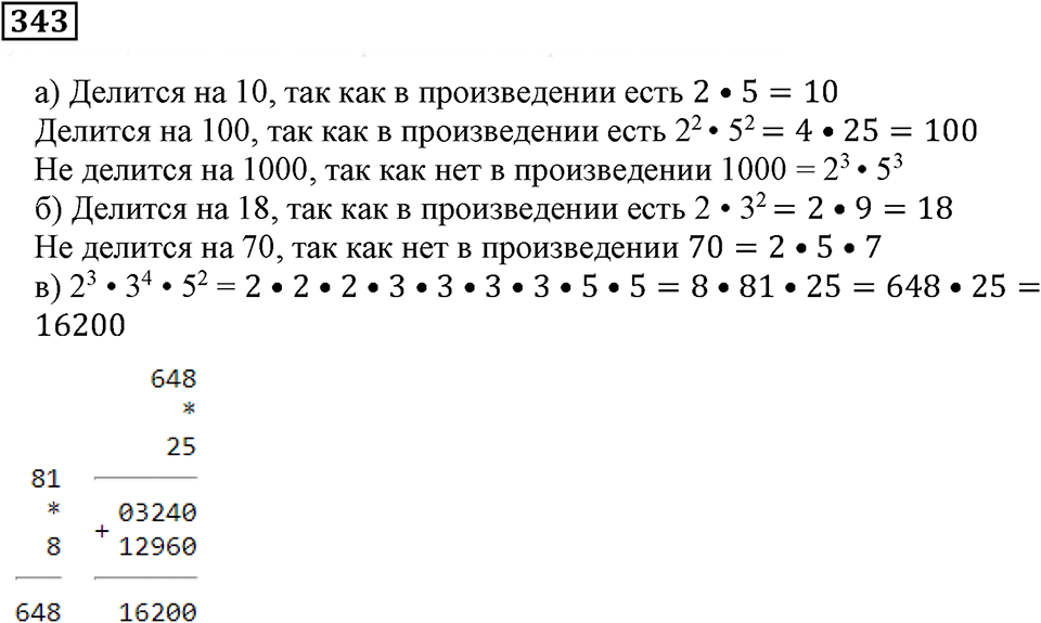 страница 101 номер 343 математика 5 класс Бунимович учебник 2014 год