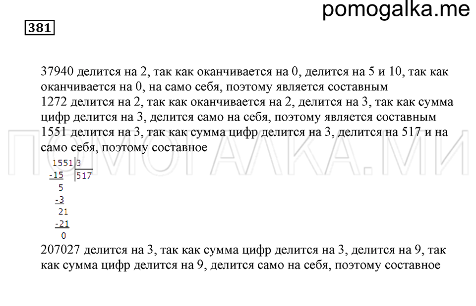 страница 109 номер 381 математика 5 класс Бунимович учебник 2014 год