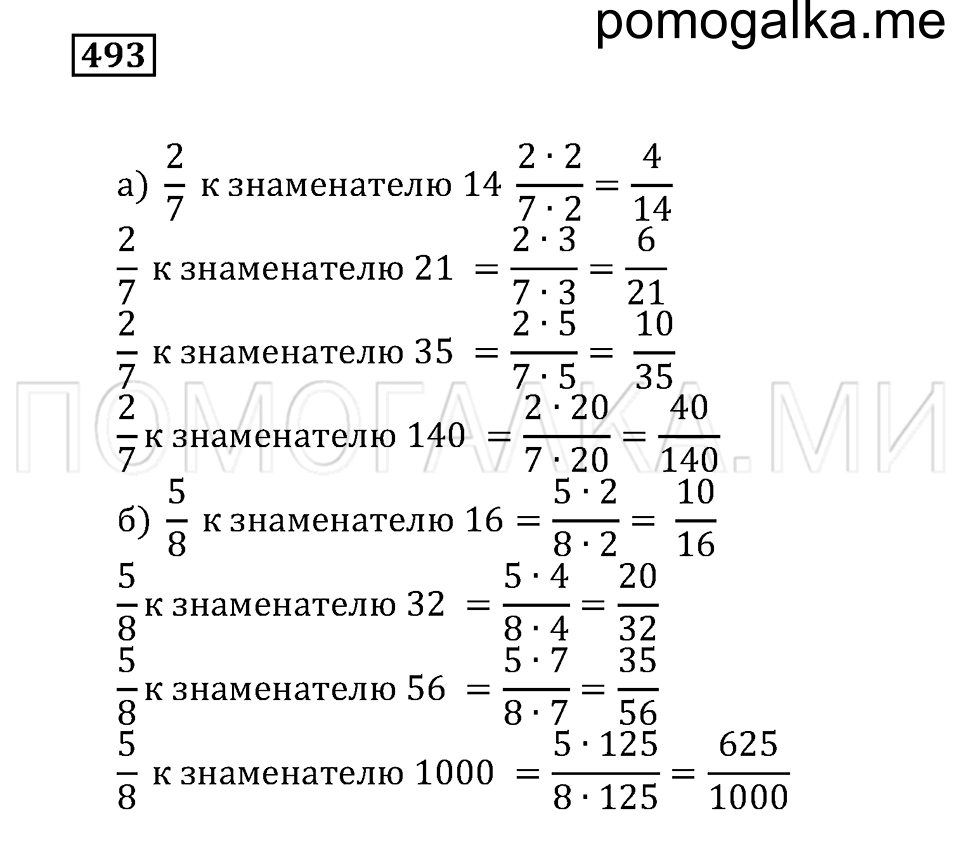 страница 142 номер 493 математика 5 класс Бунимович учебник 2014 год