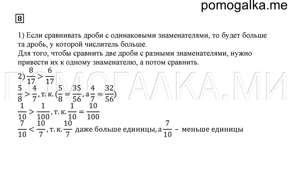 страница 154 подведём итоги, задание 8 математика 5 класс Бунимович учебник 2014 год