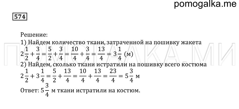 страница 163 номер 574 математика 5 класс Бунимович учебник 2014 год