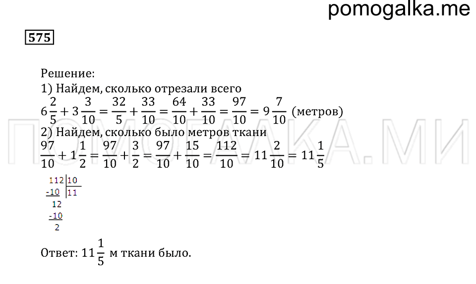 страница 163 номер 575 математика 5 класс Бунимович учебник 2014 год