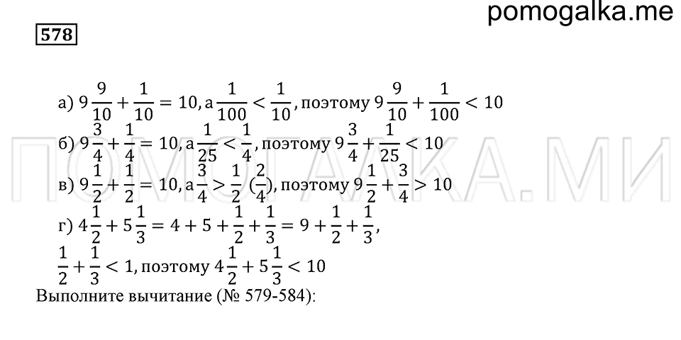 страница 164 номер 578 математика 5 класс Бунимович учебник 2014 год
