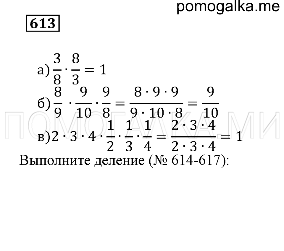 страница 172 номер 613 математика 5 класс Бунимович учебник 2014 год