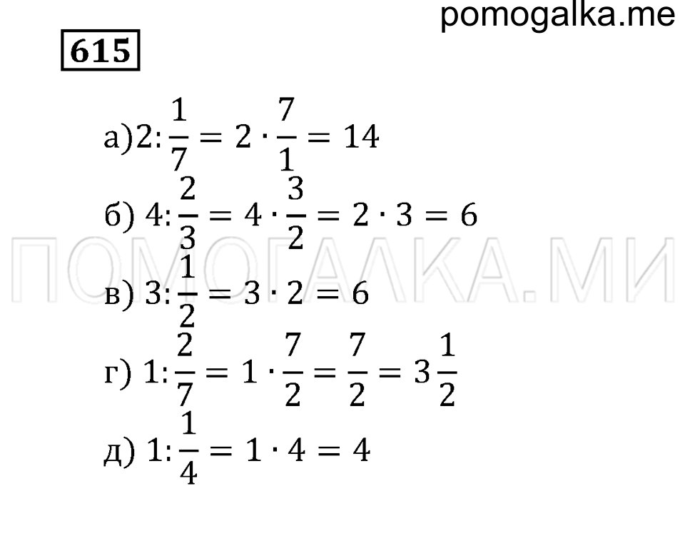 Математика 5 класс учебник номер 615