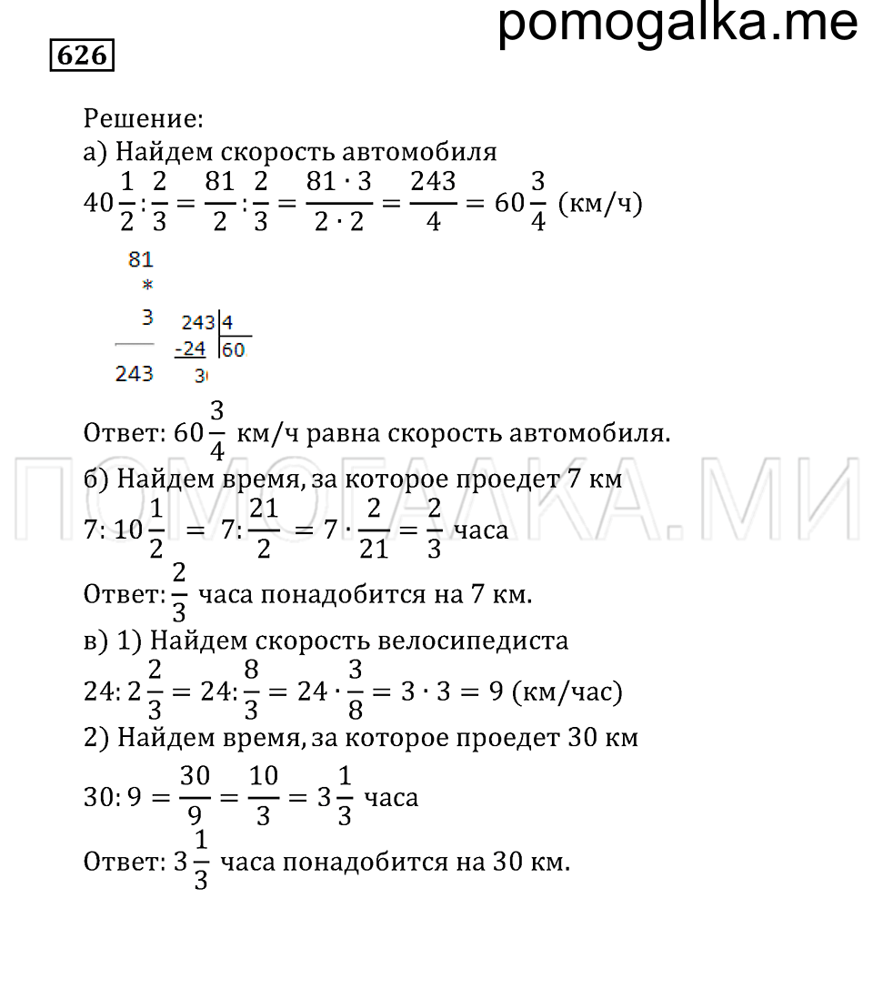страница 173 номер 626 математика 5 класс Бунимович учебник 2014 год