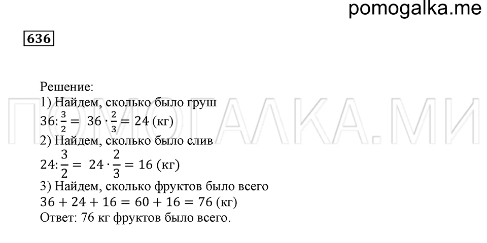 страница 174 номер 636 математика 5 класс Бунимович учебник 2014 год