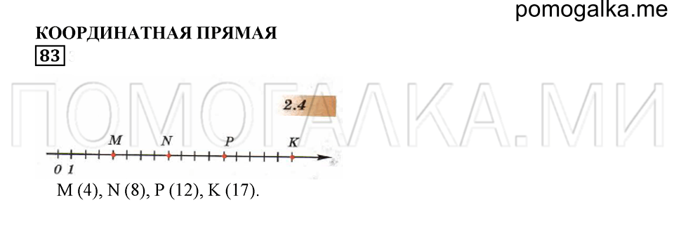 страница 33 номер 83 математика 5 класс Бунимович учебник 2014 год