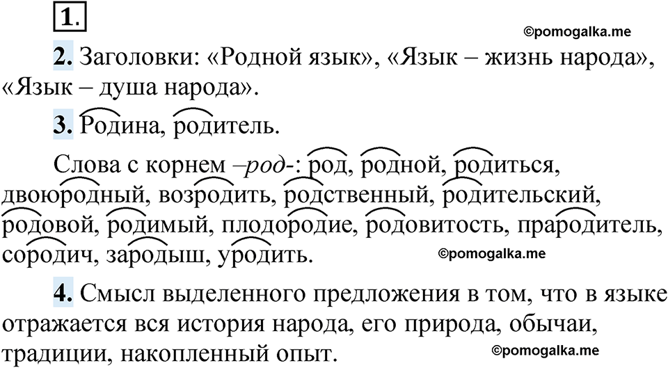 страница 5 упражнение 1 русский язык 5 класс Быстрова, Кибирева 1 часть 2021 год