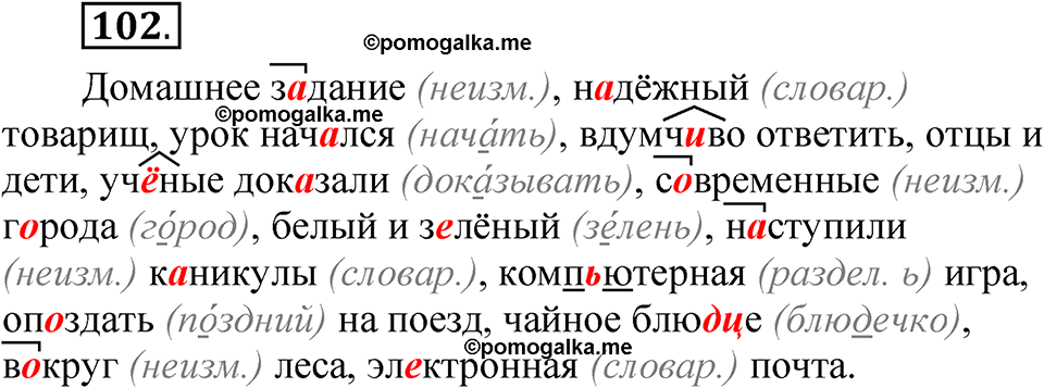 страница 84 упражнение 102 русский язык 5 класс Быстрова, Кибирева 1 часть 2021 год