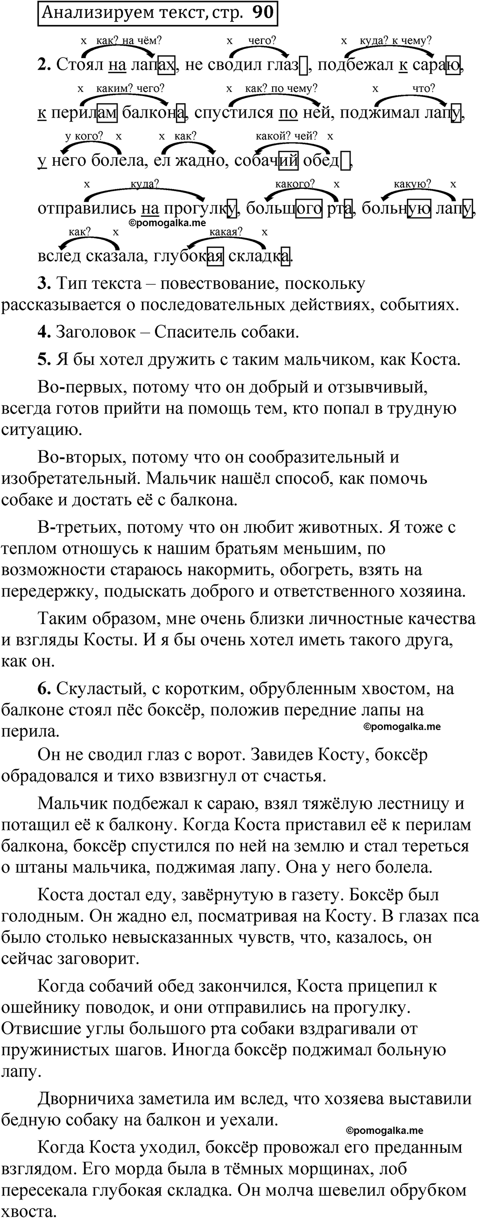 страница 89 Анализируем текст русский язык 5 класс Быстрова, Кибирева 1 часть 2021 год